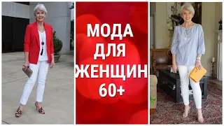 КАК ВЫГЛЯДЕТЬ РОСКОШНО В 60 ЛЕТ:СТИЛЬНЫЕ ОБРАЗЫ ОТ SUSAN/HOW TO LOOK LUXURIOUS AT 60 YEARS OLD:SUSAN