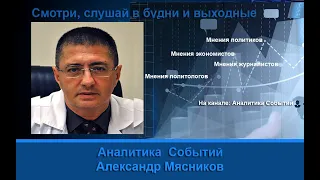 Мнение доктора Александра Мясникова o Kоронавирус