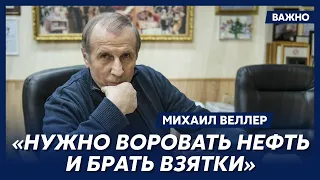 Веллер о своем бизнесе