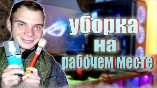 Уборка на рабочем месте ► РУМ ТУР ►