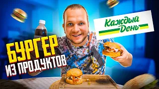 Ашан уже не тот?! 7 дней ел только продукты “Каждый День» и Ашан для богатых, что со мной стало?