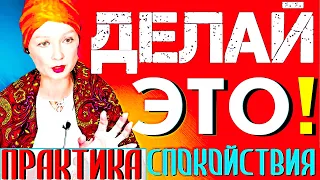 ИЗ ПАНИКИ В СПОКОЙСТВИЕ-ПРАКТИКА №1! Как Выйти за Пределы Тревог и Мира в Покой?Сатсанг-Ангеладжи 21