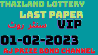 Thailand center roten/Thailand lottery last paper//Thailand lottery 01-02-2023/AJ Prize Bond Channel