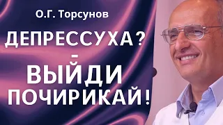 О.Г. Торсунов лекции. Как избавиться от стресса и боли? Силы, которые лечат все болезни!