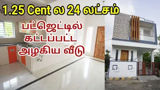 New home Plan|600Sqft house plan |budget house planning #veedu #houseplan #duplex #newmodelhouse