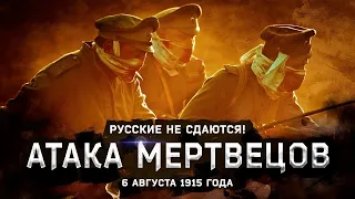 «Атака мертвецов» ОСОВЕЦ. Клип