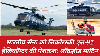 Sikorsky S-92 chopper on offer to Indian Military: Lockheed Martin