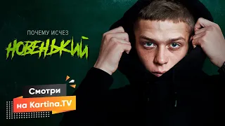 Сериал с Глебом Калюжным «Новенький» | Смотреть на Kartina.TV