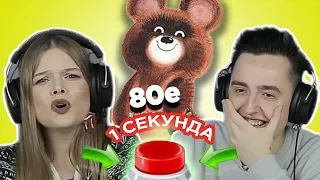 советские хиты 80х  / УГАДАЙ ПЕСНЮ за 1 секунду / Ласковый май и другие