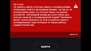 Запуск GTA5 и RDR2, если ошибка 6000.87 Rockstar Games Launcher.