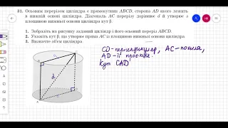 ЗНО 2021, основна сесія № 31