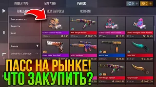 🤯 ПАСС НА РЫНКЕ! ТОЧНАЯ ДАТА ВЫХОДА СЕЗОННЕГО ПАССА 0.25.0! SUNSTRIKE НА РЫНКЕ?