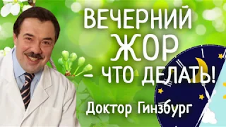 Вечерний жор - что делать! Советы диетолога.