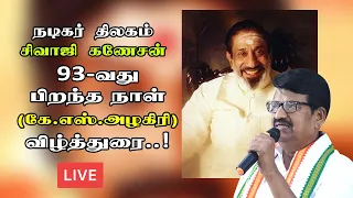 Sivaji Ganesan 93rd Birthday  Celebration | Free Birds Tv