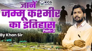 भारत का अभिन्न अंग: जम्मू कश्मीर || Bharat Ka Abhinn ang: Jammu Kashmir Part - 3 #kashmir #bharat