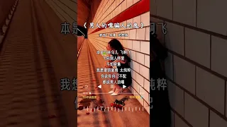 任夏  的 《男人的嘴骗人的鬼》