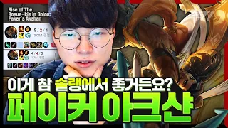 I’m Gonna Swing from Chandl-Rift [Faker Stream Highlight]