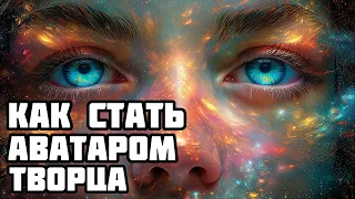 Мухомор. Самый короткий Путь к Творцу