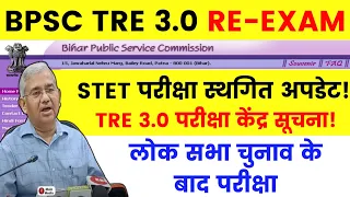 Bihar STET Exam Date 2024 | Bihar STET Latest News Today | BPSC TRE 3.0 Latest News on Paper Leak