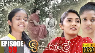 Iskole | Episode 59  28th May 2021