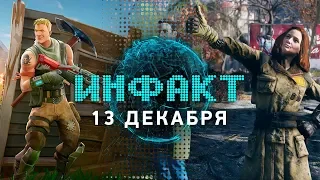 Меч, ломающий баланс в Fortnite, лучший баг в Fallout 76, персонаж Nintendo в итогах года Pornhub…