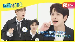 [Weekly Idol] 더보이즈! 환상의 찰떡 티키타카 ＜몸으로 길~게 말해요＞ l EP.493 (ENG)