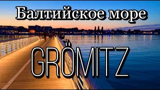 Ещё один день на море//Балтийское море//Германия-Grömitz -Ostsee