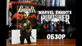 The Punisher Marvel Knights Omnibus