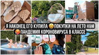 НАСЫЩЕННЫЙ ВЛОГ: 😥ПАНДЕМИЯ В КЛАССЕ🥳Я НАКОНЕЦ ЕГО КУПИЛА🔥ЛЕТНИЕ БЮДЖЕТНЫЕ НАХОДКИ ДЛЯ СЕБЯ И ДЕТЕЙ