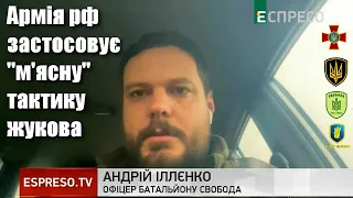 Зимова кампанія на Донеччині буде дуже гаряча, — Андрій Іллєнко / Легіон Свободи