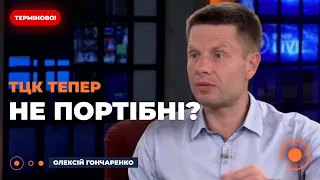 ⚡️ГОНЧАРЕНКО: ДЕРЖАВА МАЄ НЕ ЛЯКАТИ ЛЮДЕЙ. Резерв+ заміна ТЦК. Умєрова треба звільняти? Новини.LIVE