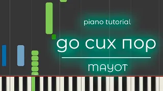 PIANO TUTORIAL | до сих пор - MAYOT | (на пианино)