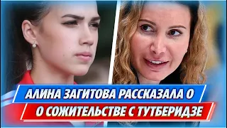 Загитова откровенно рассказала о сожительстве с Тутберидзе