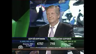 К барьеру! Сергей Кургинян против Константина Борового (Выпуск №173, 27 марта 2008)