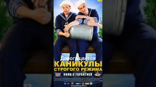 Мелодии из фильма каникулы строгого режима.