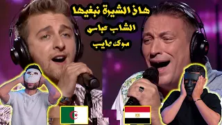 Coke Studio Algérie : الشاب عباس و موك صايب - هاذ الشيرة نبغيها 🇩🇿 🇪🇬  | With DADDY & SHAGGY