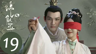 ENG SUB【锦心似玉 The Sword and The Brocade】EP19 怀孕的丹阳差点摔倒？（钟汉良、谭松韵）