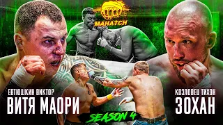 Ex-MP against K1 champion. Spectacular fist fights. Vitya Maori VS Zohan / Mahatch S4E07