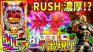 【P北斗の拳 暴凶星】超激熱！！神拳BATTLEのレインボーオーラが出現！？ 実践No.215【パチンコ】【北斗の拳】【暴凶星】