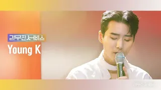 [Audio] Just The Two Of Us (Grover Washington Jr. & Bill Withers) - 데이식스 영케이 | DAY6 Young K [리무진서비스]