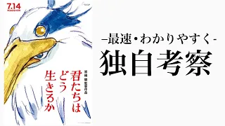 ※ネタバレ有※ジブリ最新作【君たちはどう生きるか】を感動考察します。