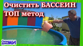 Очистить воду в бассейне самый быстрый метод