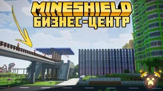 САМЫЙ ДОРОГОЙ РАЙОН ГОРОДА МАЙНШИЛД #45 - Выживание в Майнкрафт 1.15 на Сервере MineShield БЕЗ МОДОВ