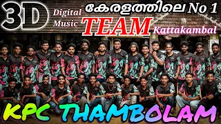 Kerala no 1 Team | Thambolam KPC Full Team 3D Digtal music | നൂറിൽപരം താളങ്ങളും ആയി KPC തമ്പോലം