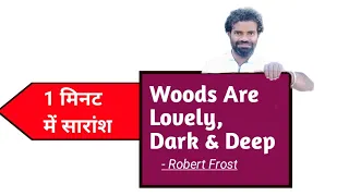 #shorts Woods Are Lovely Dark & Deep | Poem Meaning in Hindi | English Gurukul