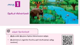 6th Std Social science | Thesiya chinnangal | தேசியச் சின்னங்கள்(குடிமையியல்) | Term 2