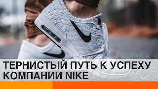 Как компания Nike шла к успеху: убытки, суды и подстава от партнеров — ICTV