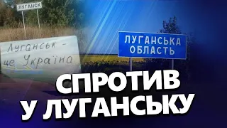 УКРАЇНСЬКІ барви у Луганську! / АКТИВІСТИ нагадують ОКУПАНТАМ, що вони на чужій землі