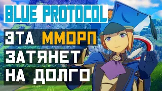 BLUE PROTOCOL - ММОРПГ которая затянет на долго (ОБЗОР, Релиз, Донат, Классы)