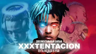 XXXTENTACION: Путь из Ада в Рай (Документальный Фильм)